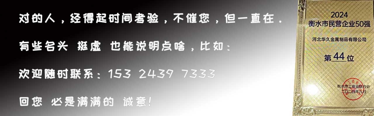 河北華久金屬制品有限公司